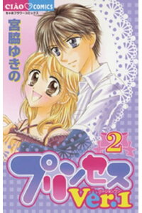 楽天kobo電子書籍ストア プリンセスver 1 2 宮脇ゆきの 楽天kobo電子書籍ストア プリンセスver 1 2 宮脇ゆきの